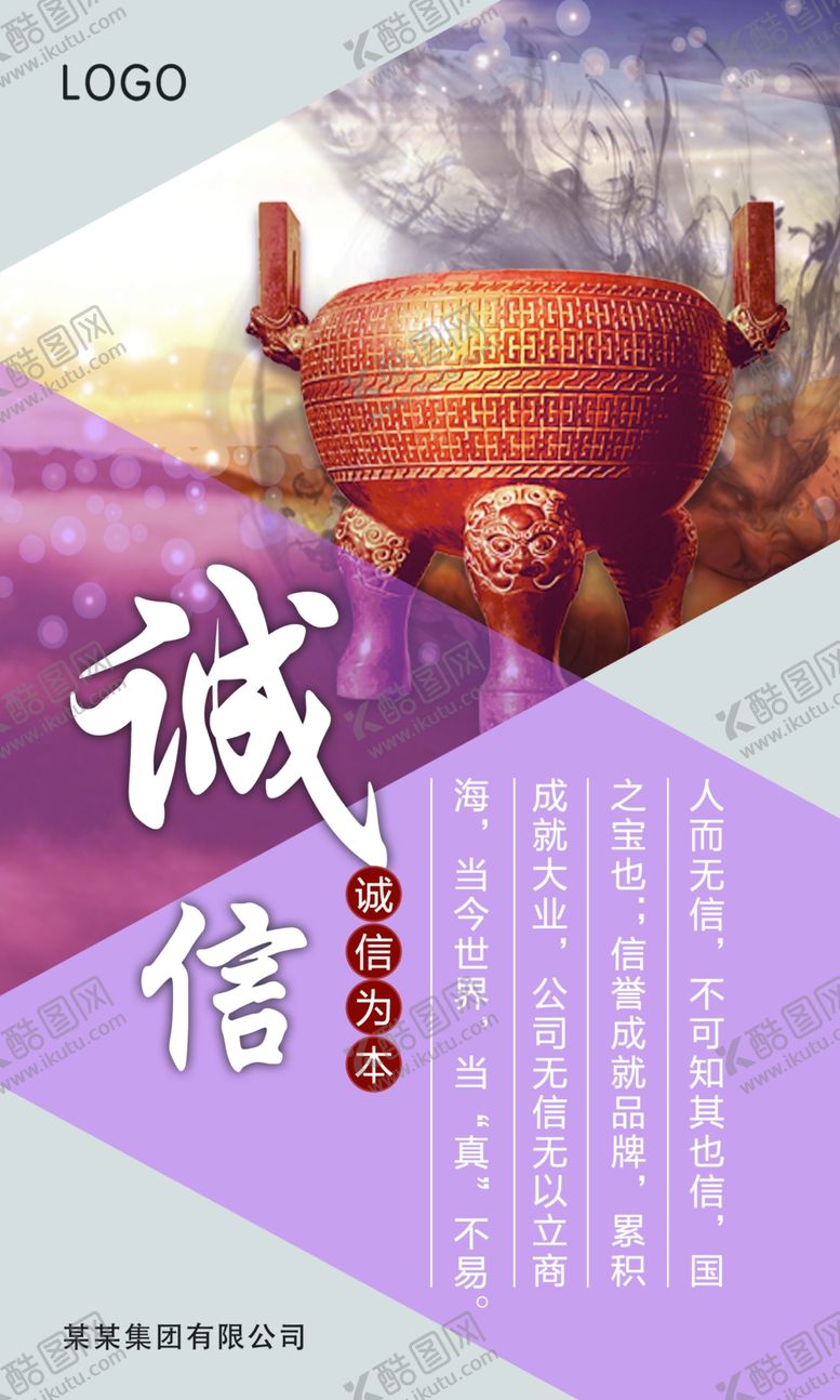 编号：10799405120608188799【酷图网】源文件下载-诚信