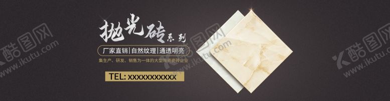编号：36583906250306292996【酷图网】源文件下载-家居建材抛光地砖促销海报模板