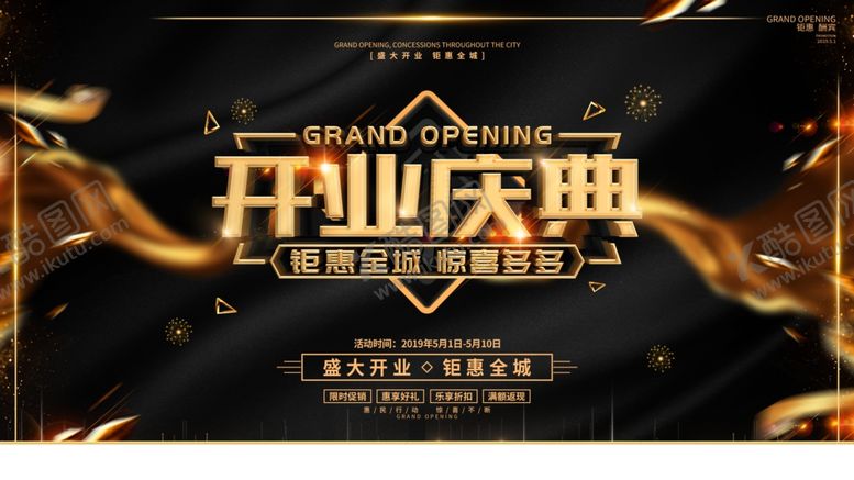 编号：49073409280758461253【酷图网】源文件下载-开业庆典