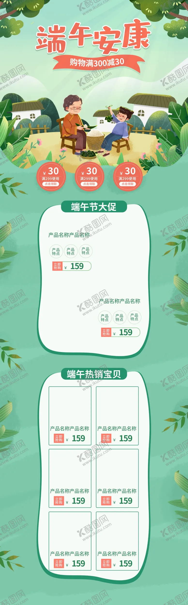 编号：23256704301833066743【酷图网】源文件下载-端午节海报端午节宣传粽子