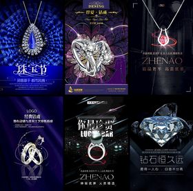 首饰海报