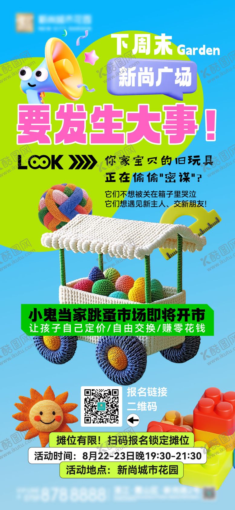 编号：89009510180657385497【酷图网】源文件下载-活动海报