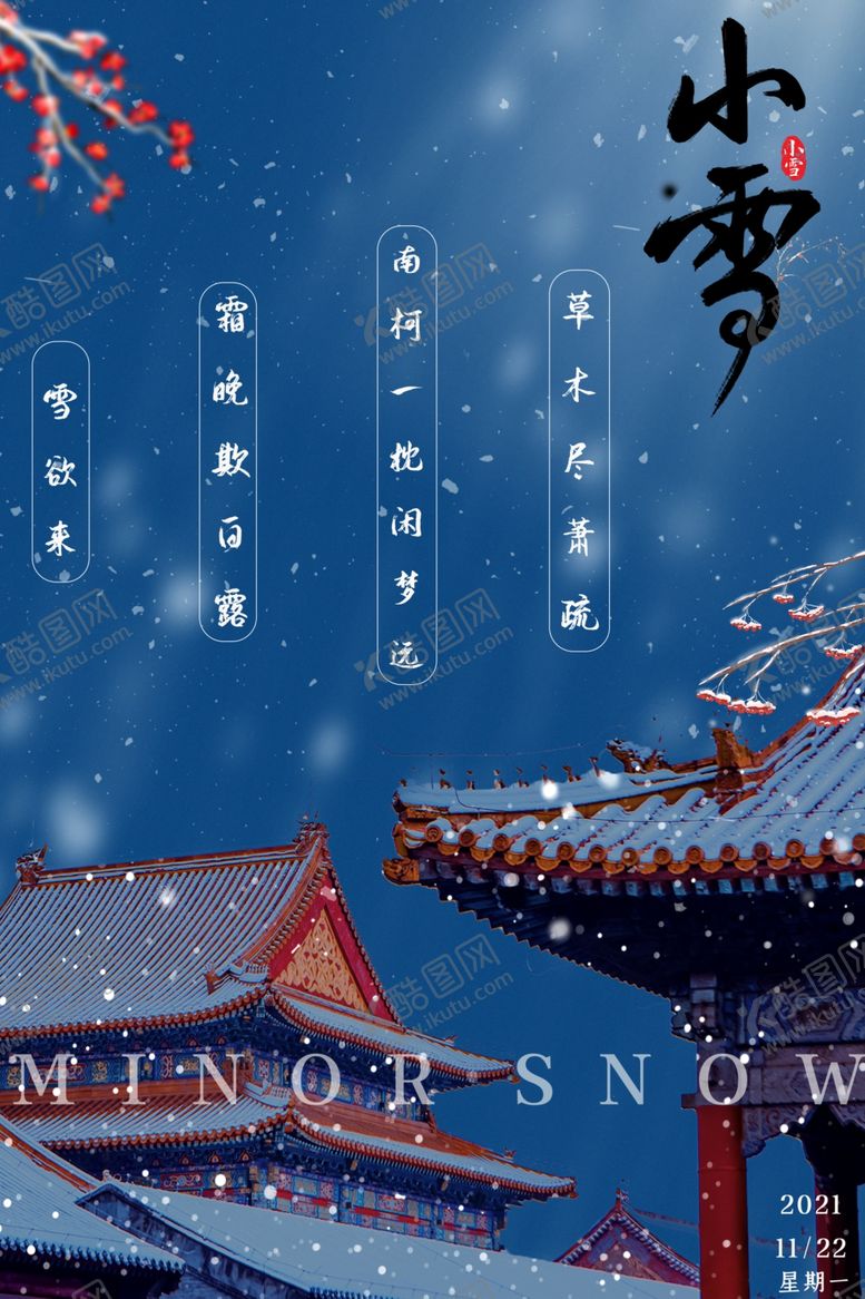 编号：66537212091704467393【酷图网】源文件下载-小雪节气