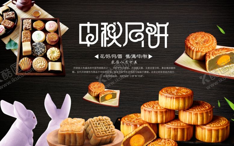 编号：24794104251119313805【酷图网】源文件下载-中秋月饼
