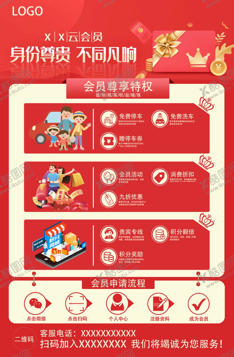 编号：43769509200538586891【酷图网】源文件下载-会员权益