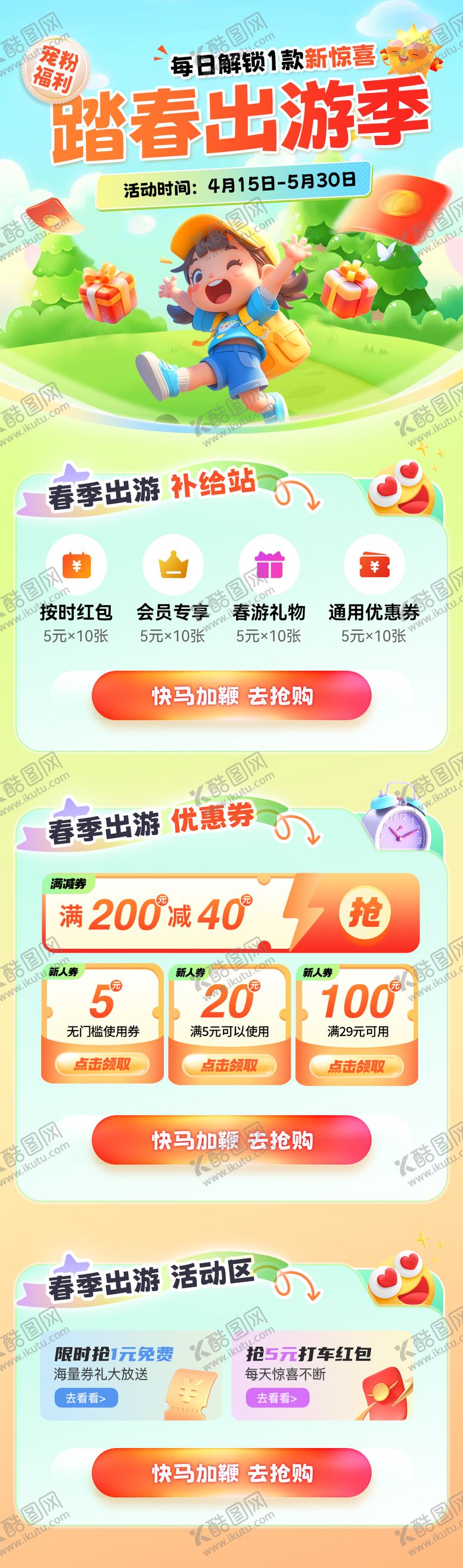 编号：85149910222109429969【酷图网】源文件下载-踏春出游福利活动海报