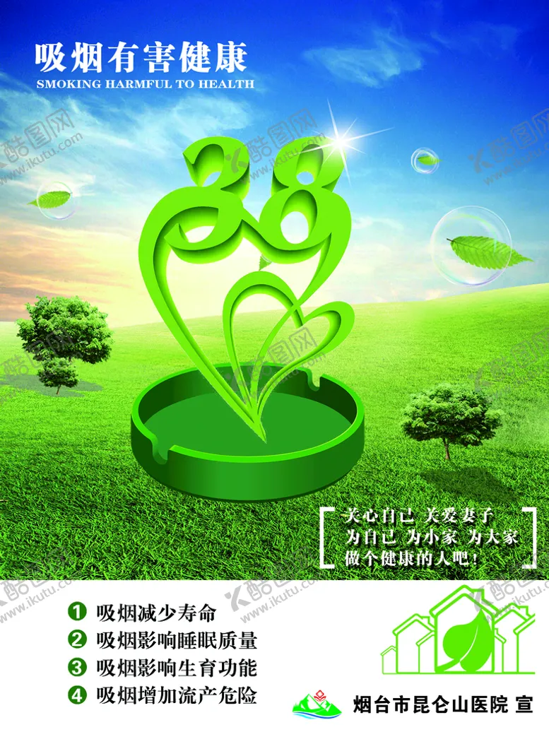 编号：36495810080723278435【酷图网】源文件下载-吸烟有害健康