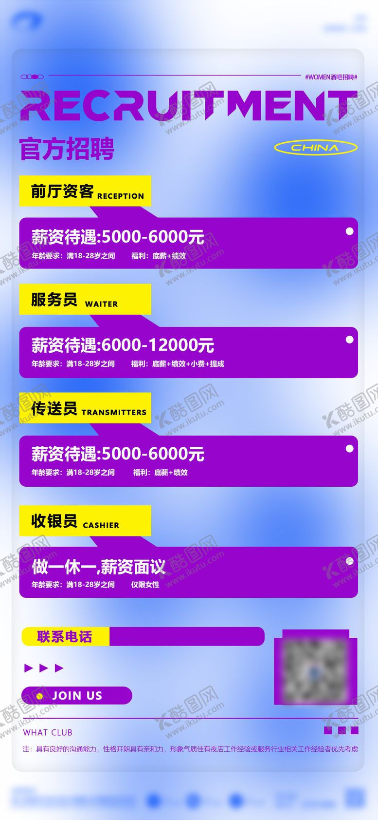 编号：19629411170553325790【酷图网】源文件下载-夜店招聘潮流海报