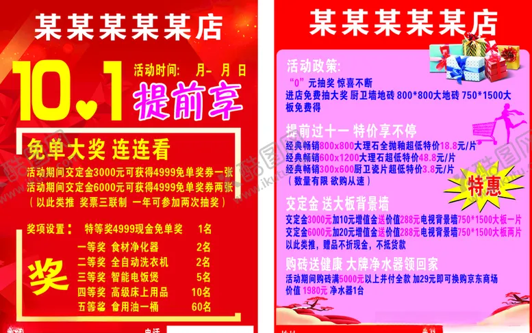 编号：55115007041724478478【酷图网】源文件下载-活动宣传单