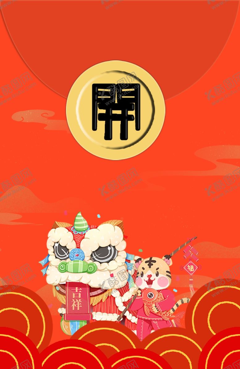 编号：61058802100009389393【酷图网】源文件下载-虎年红包