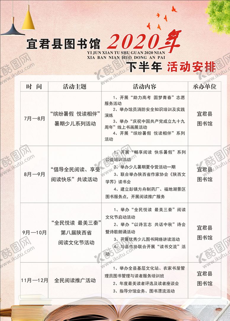编号：84858309281355214402【酷图网】源文件下载-活动安排表