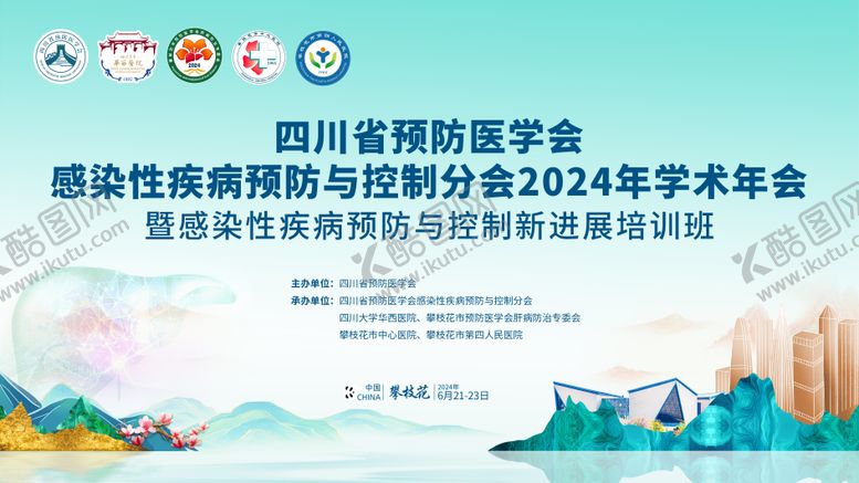 编号：34095609080226263981【酷图网】源文件下载-医学会议kv