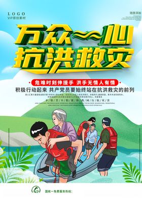 防汛抢险