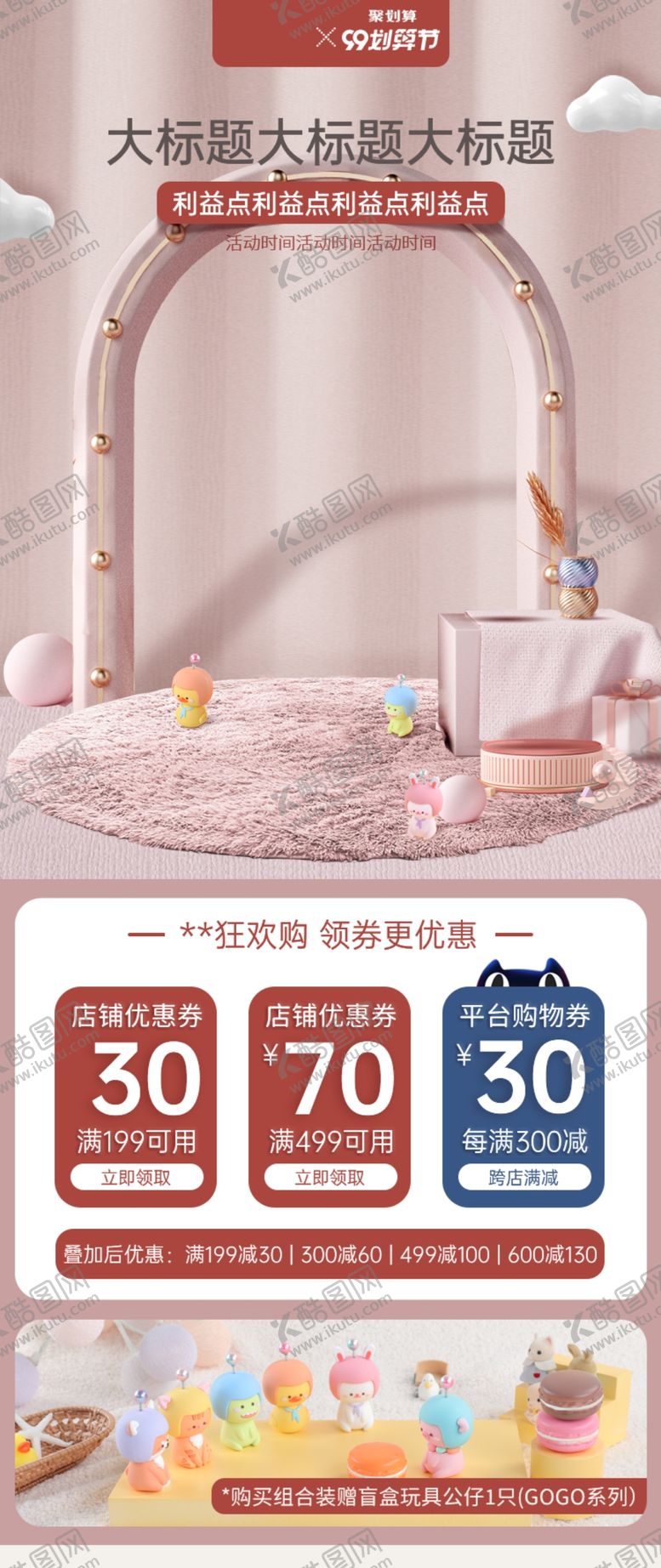 编号：50633005141755553407【酷图网】源文件下载-电商活动海报
