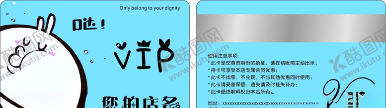 编号：80785509161902341665【酷图网】源文件下载-卡通白胖子会员卡