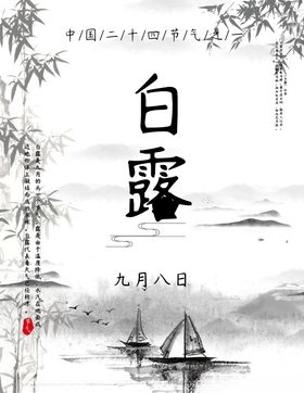白露海报鹭图片单张
