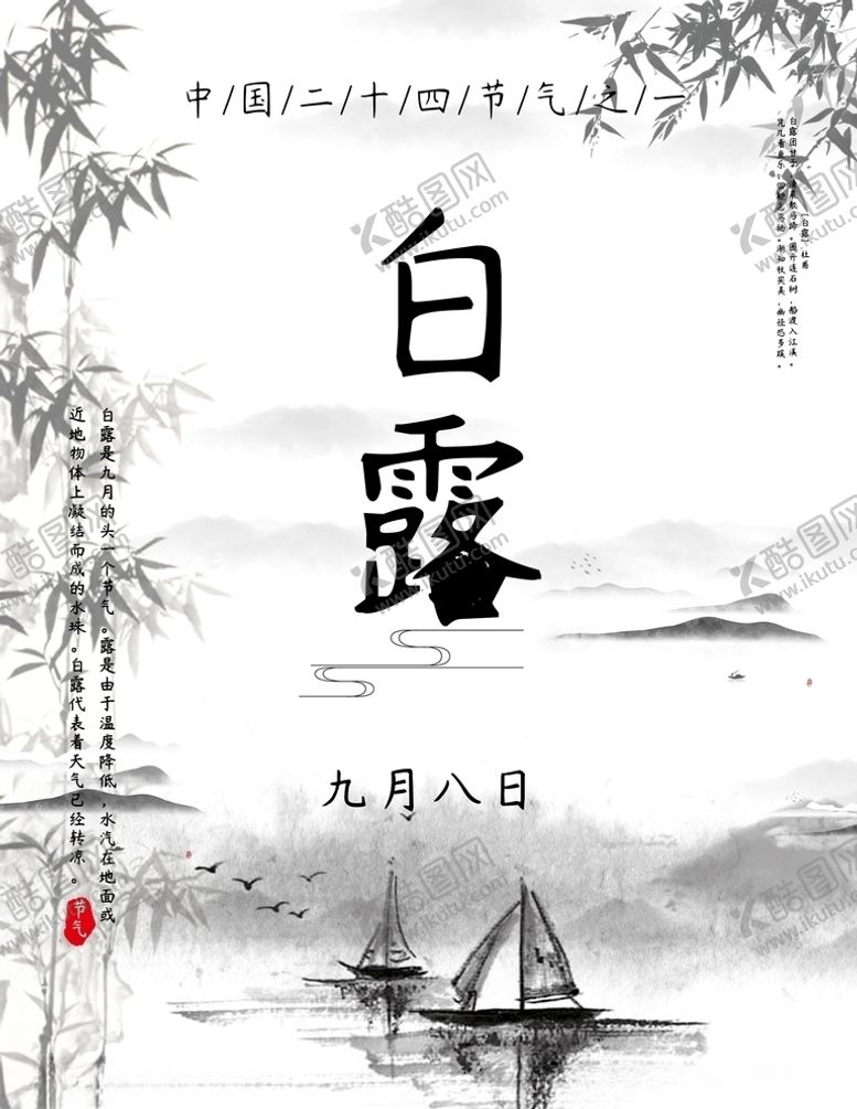 编号：61289905111838049604【酷图网】源文件下载-白露