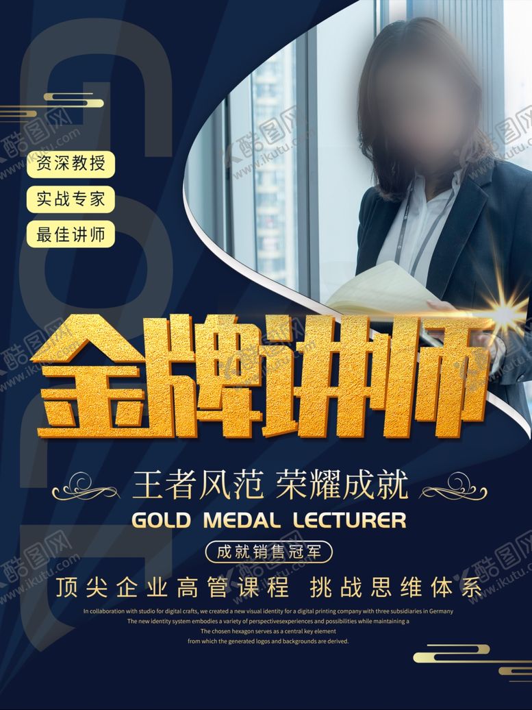 编号：15609907140005312600【酷图网】源文件下载-金牌讲师