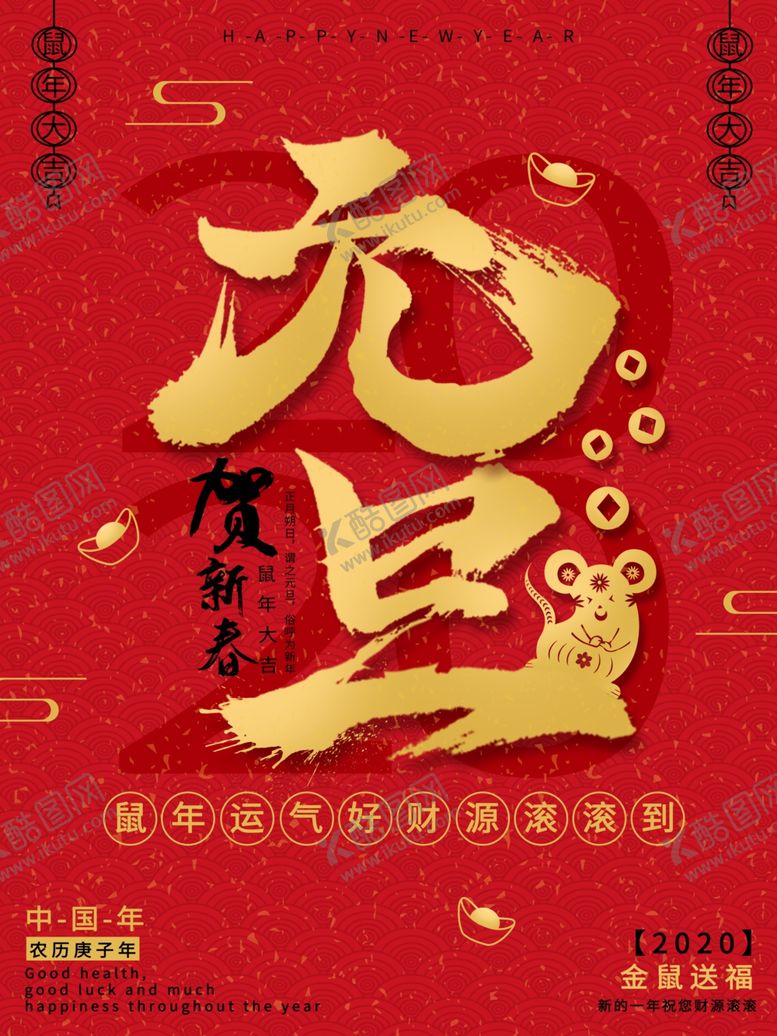 中国风红色元旦创意字体海报金