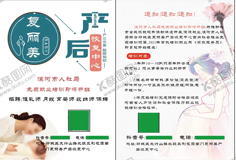 编号：75847203151830327311【酷图网】源文件下载-产后修复母乳催乳育婴