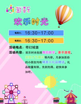 夏日欢乐时光
