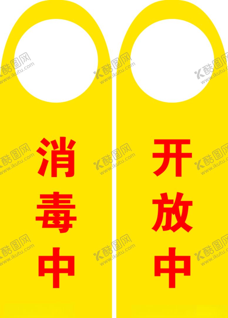 编号：39714605110218208061【酷图网】源文件下载-提示牌