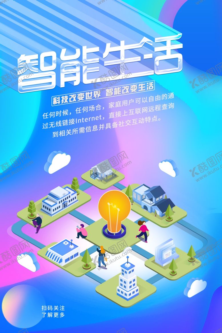 编号：69306810182029204569【酷图网】源文件下载-智能