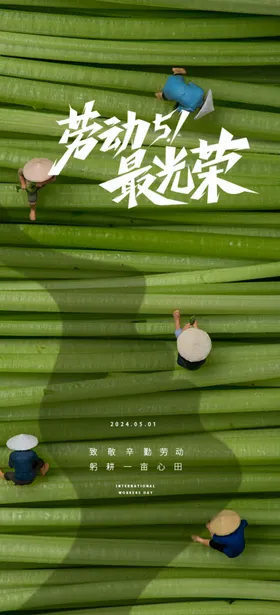 五一劳动节微信广告朋友圈活