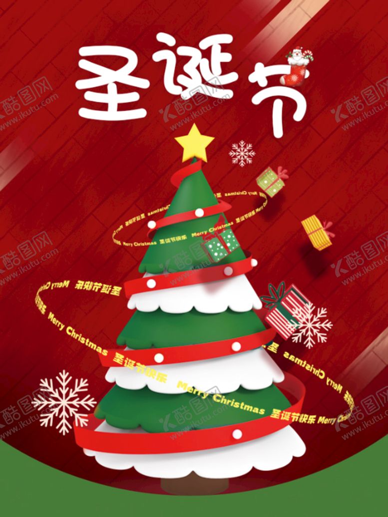 编号：86314209130005314305【酷图网】源文件下载-圣诞节