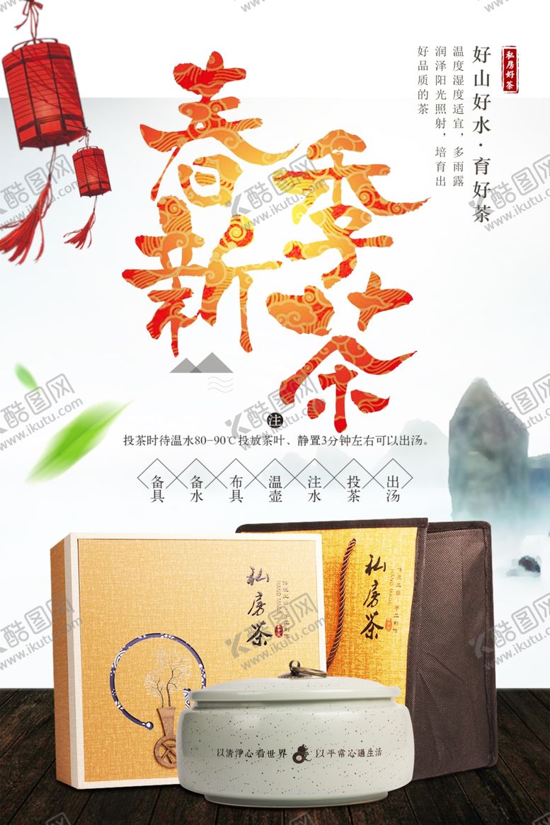 编号：68796006241548582751【酷图网】源文件下载-茶叶海报
