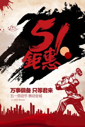 51劳动节五一快乐出游旅游展板