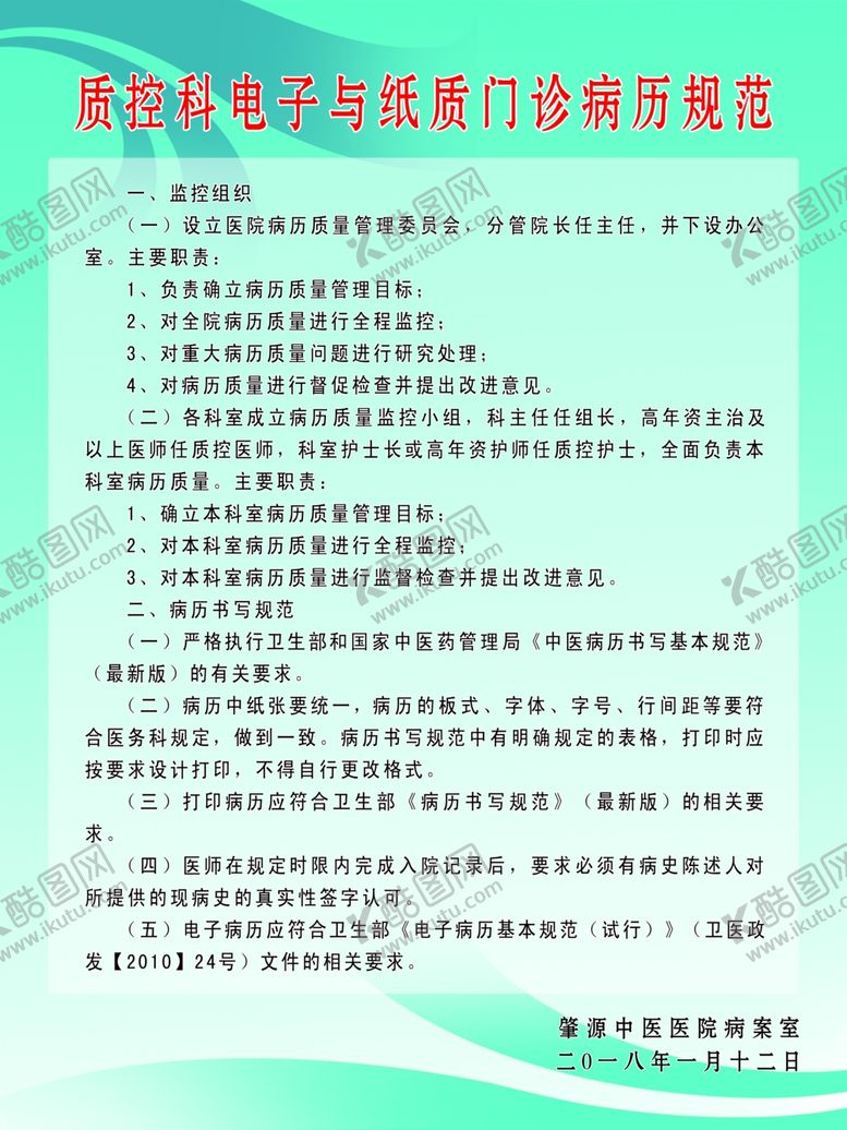 编号：16775909110309437815【酷图网】源文件下载-病例规范