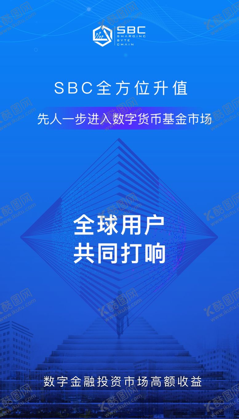 编号：41477510201940039502【酷图网】源文件下载-科技金融区块链渐变高科技海报