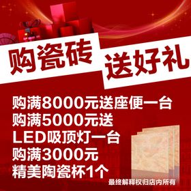 陶瓷海报砖送好礼购砖