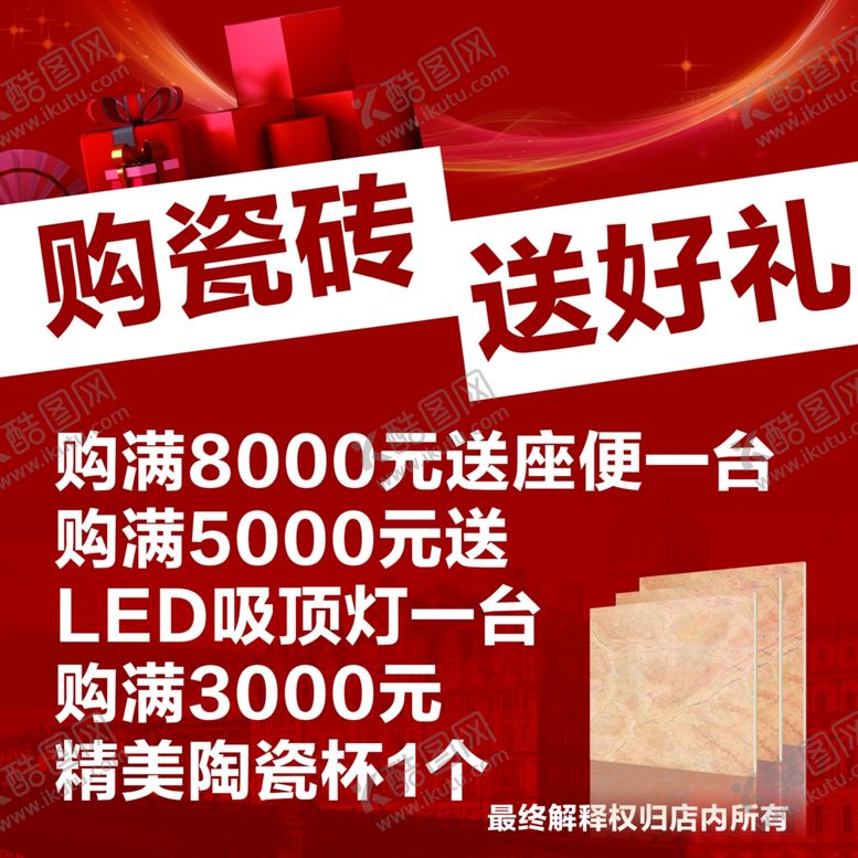 编号：35151206301208462923【酷图网】源文件下载-陶瓷海报