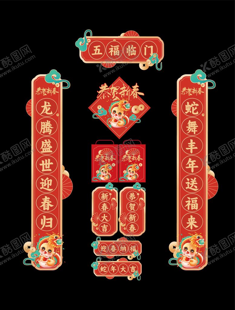 编号：25472412050543186555【酷图网】源文件下载-春节大礼包