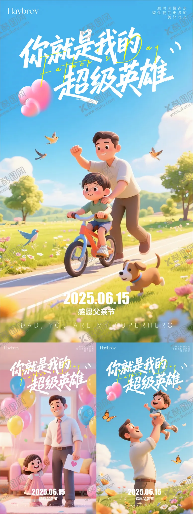 编号：94277706160304195538【酷图网】源文件下载-父亲节海报