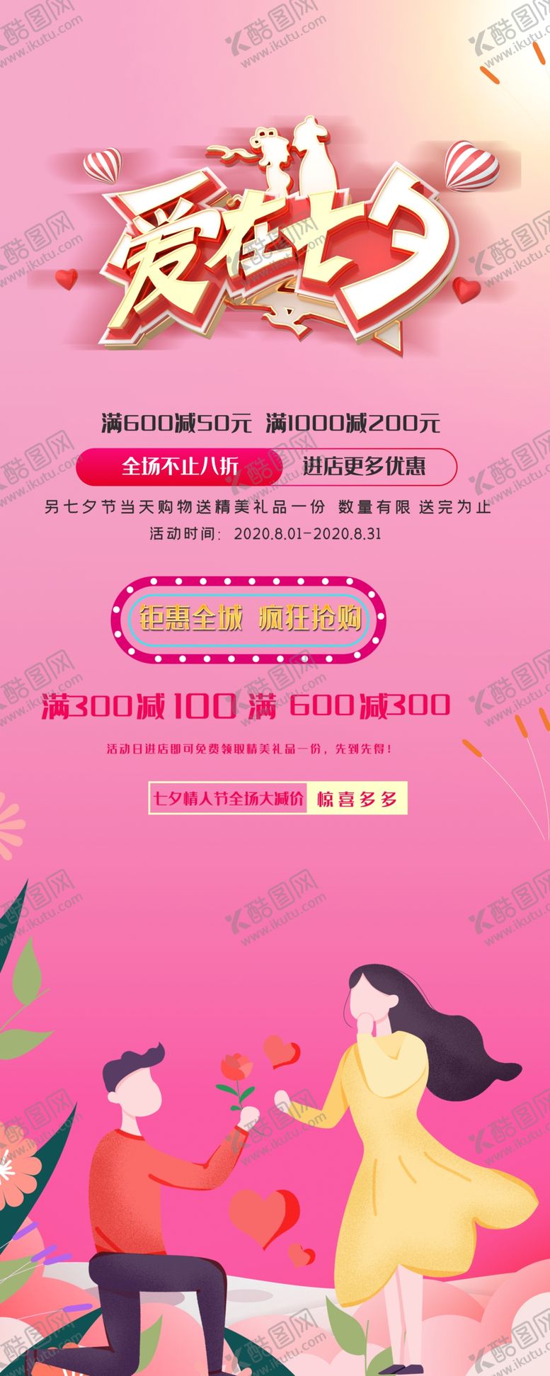 编号：17308606290837036783【酷图网】源文件下载-七夕节展架