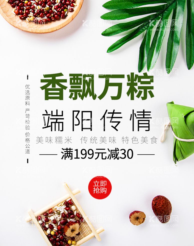 编号：74263009172307490483【酷图网】源文件下载-端午节