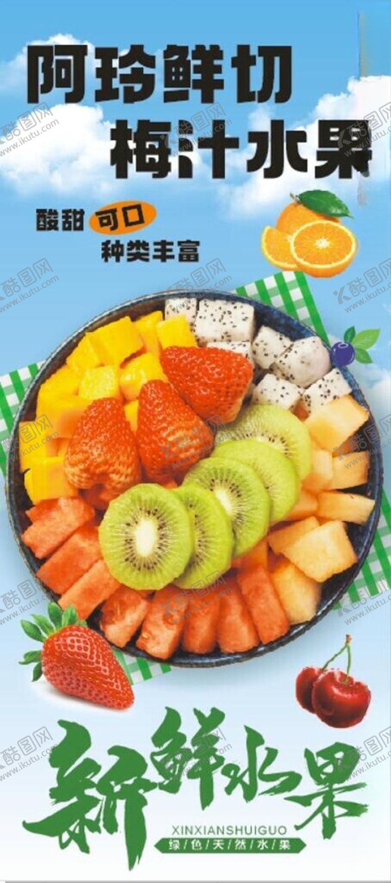 编号：92776001311721472689【酷图网】源文件下载-鲜果切