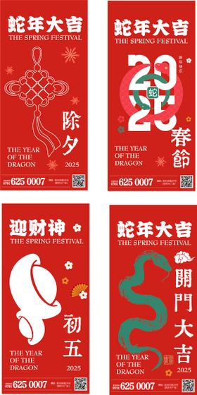 新年海报中国传统节日过蛇