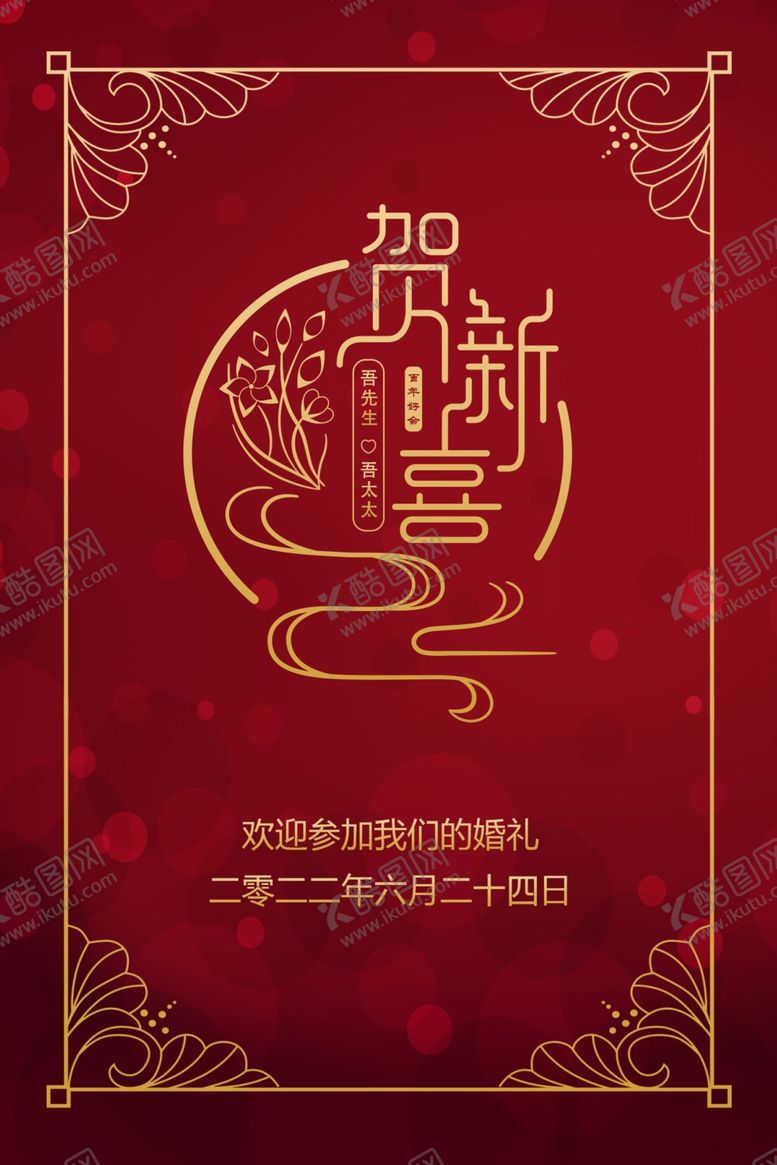 编号：89171502091322269081【酷图网】源文件下载-中式结婚迎宾牌