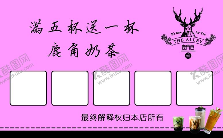 编号：79714110021937099505【酷图网】源文件下载-鹿角巷集分卡