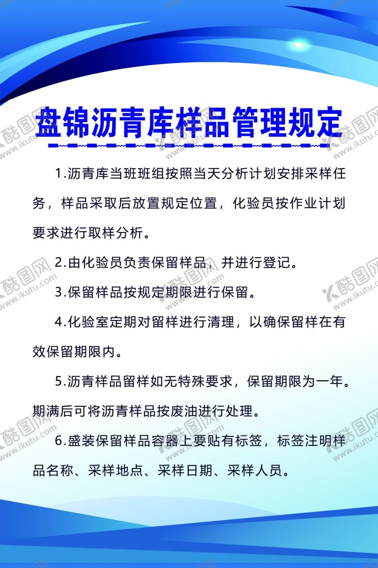 编号：98991110060513512198【酷图网】源文件下载-管理规定展板