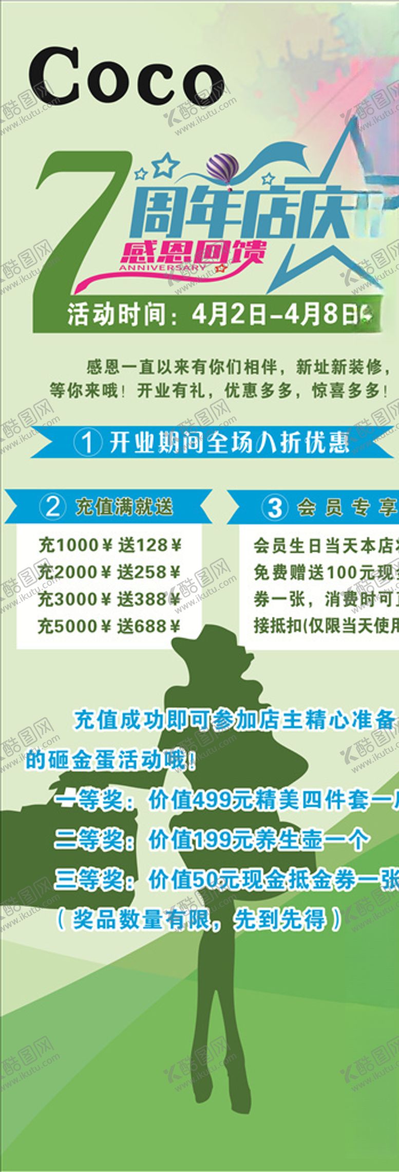 编号：30128807040639361734【酷图网】源文件下载-COCO展架