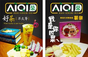奶茶宣传单海报