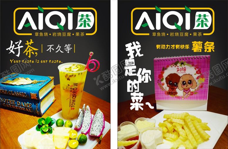 编号：20761407071759225419【酷图网】源文件下载-奶茶宣传单海报