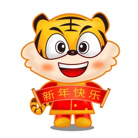 虎年卡通形象2022老插画Q版老小