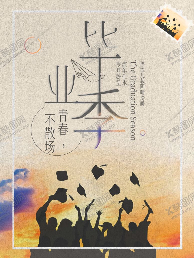 编号：80037305100409025275【酷图网】源文件下载-毕业季