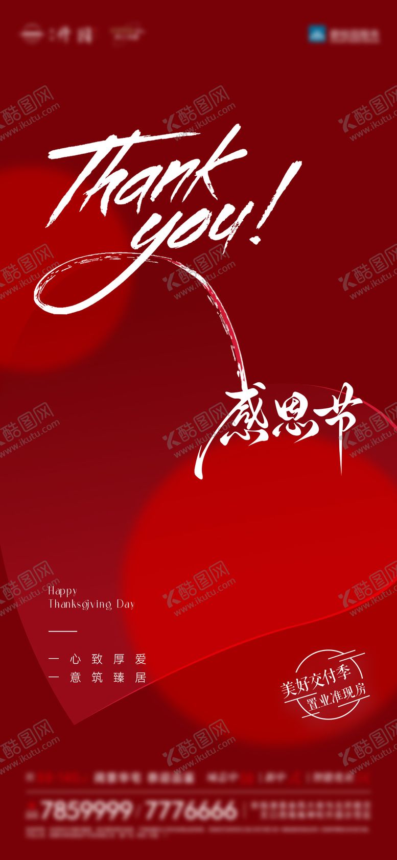 编号：10464011250109297873【酷图网】源文件下载-感恩节